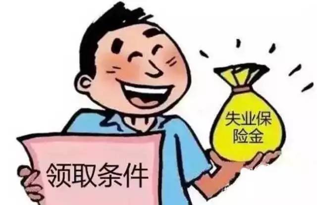 最新消息5月起广西上调失业保险金发放标准涨幅达10