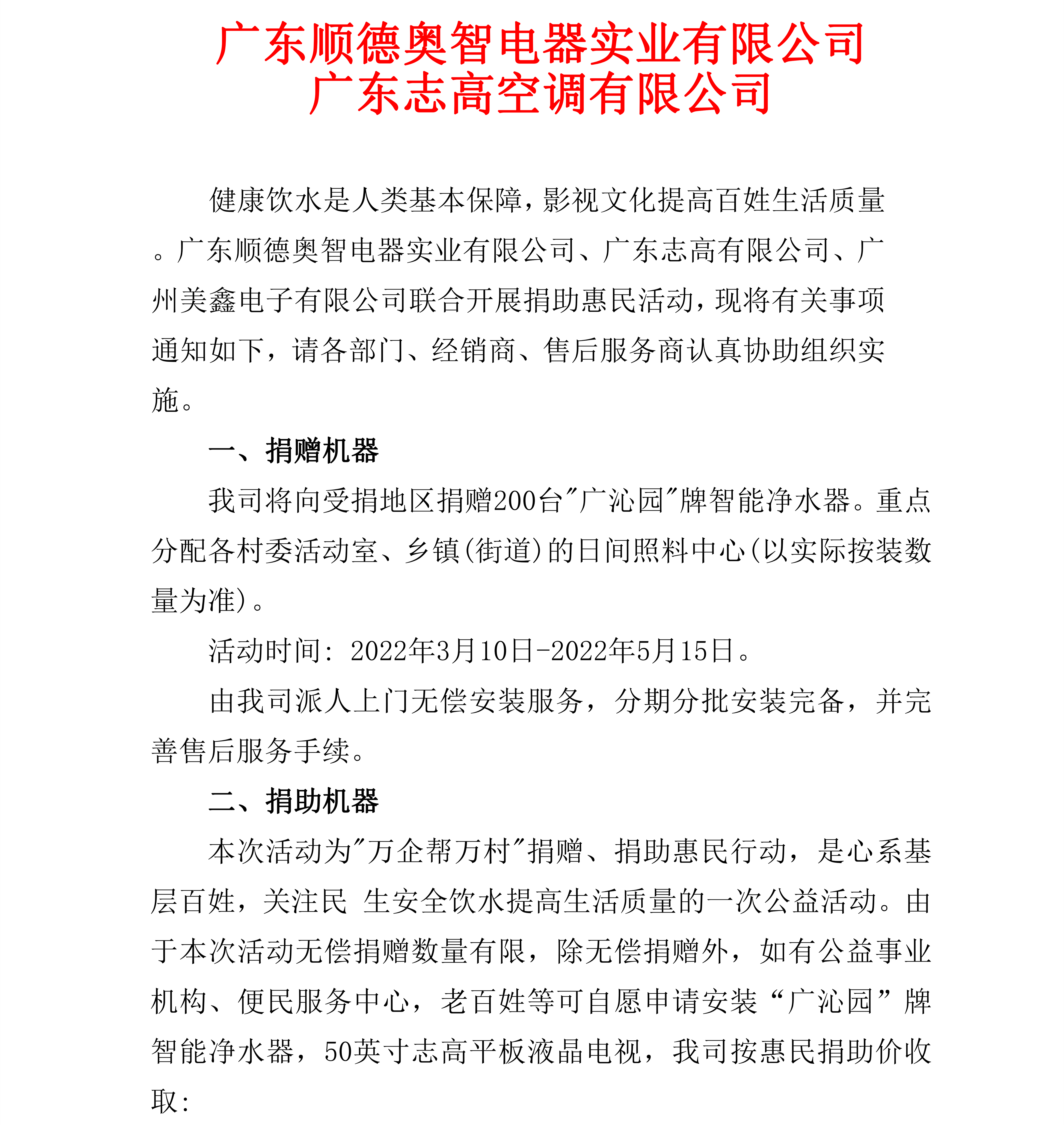 融水县"万企兴万村"惠民爱心捐赠活动!