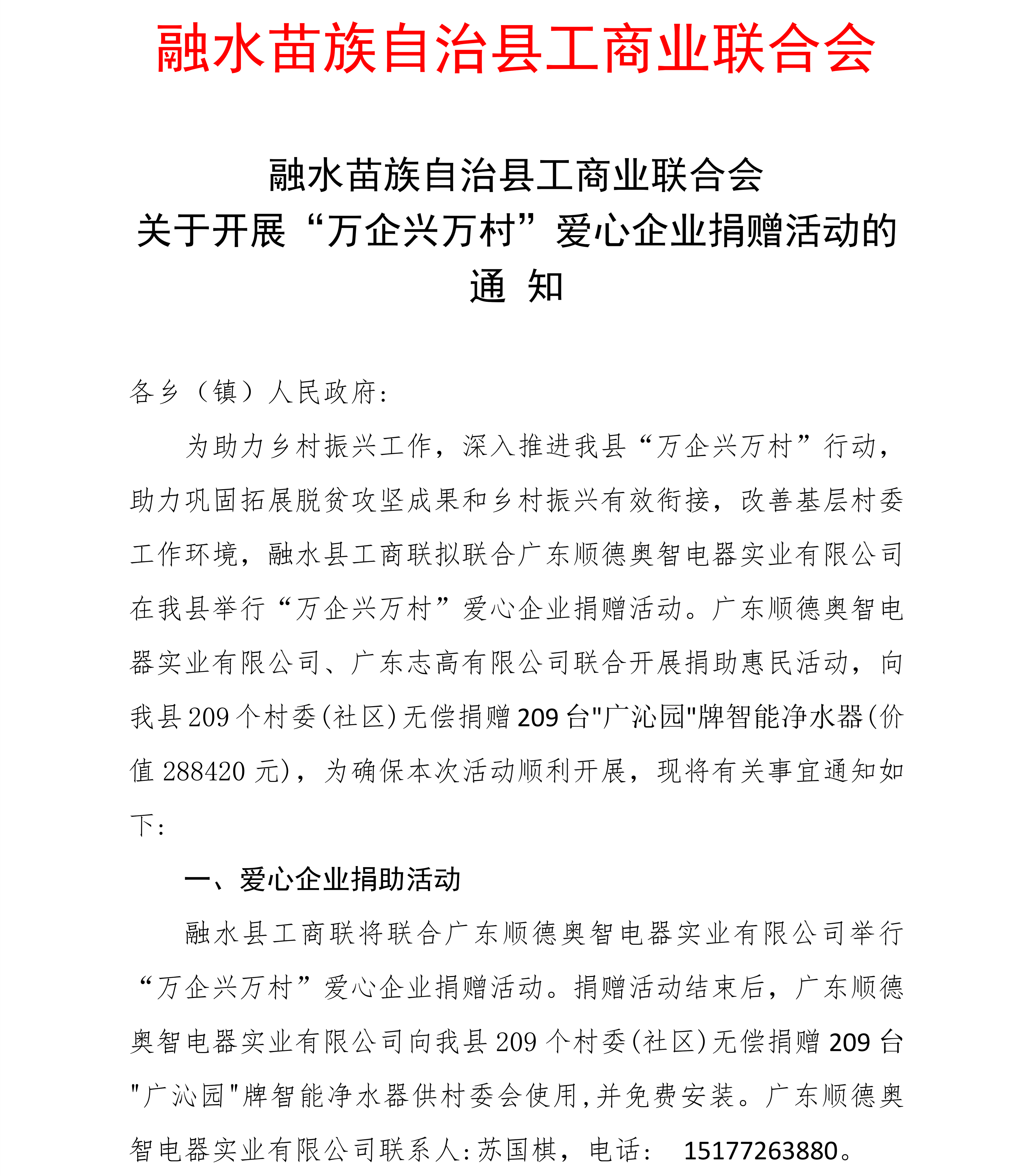 融水县"万企兴万村"惠民爱心捐赠活动!